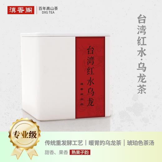 台湾 红水乌龙 100克 回归乌龙的老工艺 重发酵 熟果韵 商品图0