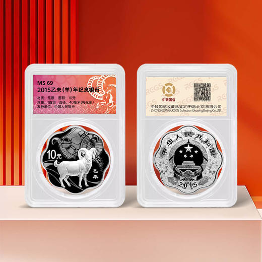 【央行发行】2015羊年1盎司梅花银币 商品图0