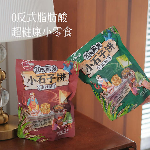 食养节【石头饼】非油炸，非膨化 传统工艺小石子烤制而成 一口香，酥，脆  麻辣味和原味可选 商品图2