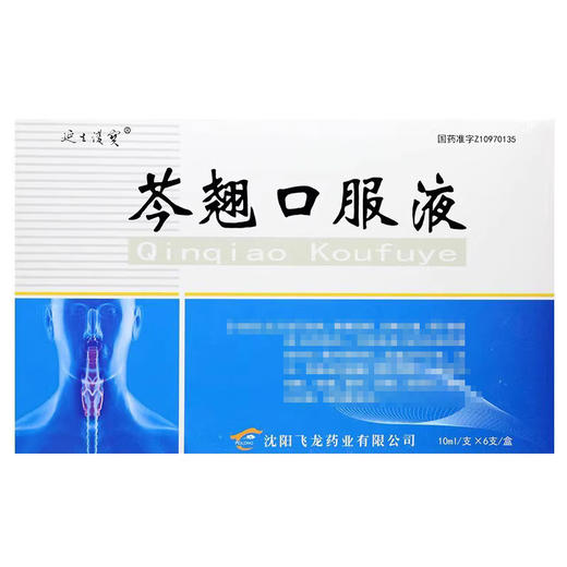 延生護寶,芩翘口服液 【10ml*6支】 商品图1