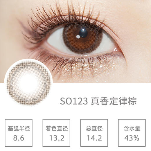 SIMO真香定律棕（日抛）SO123 商品图1