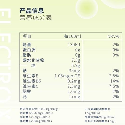 粒刻 白葡萄茉莉口味电解质饮料 500ml/瓶 商品图1