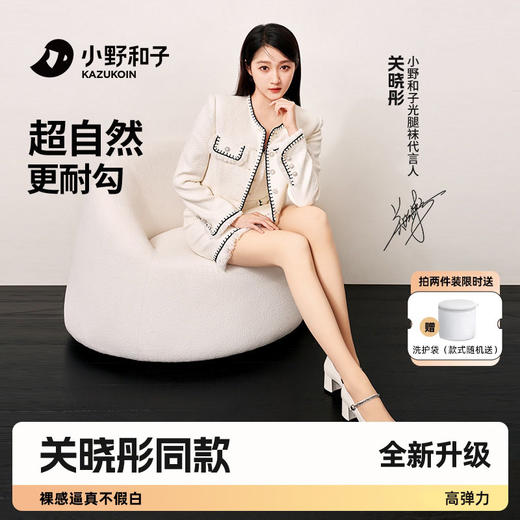 小野和子光腿打底袜｜原生光腿感，适配国人肤色 商品图0