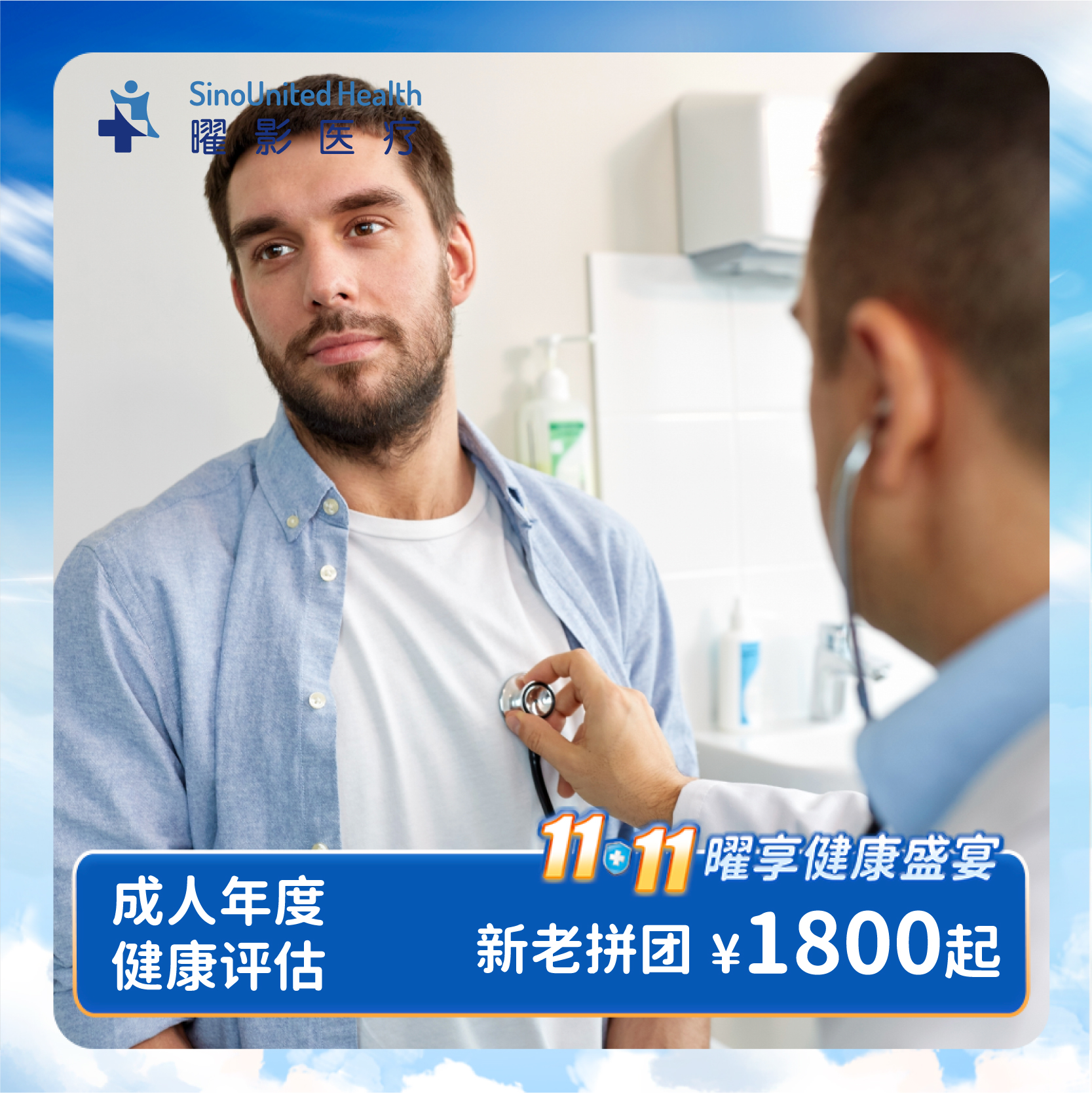 【新老拼团】成人年度健康评估-经典体检