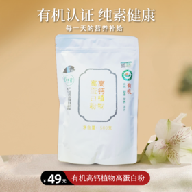 有机高钙植物高蛋白粉