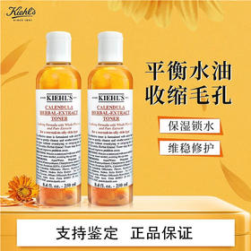 【买一送一】KIEHL'S科颜氏金盏花水250ml 肌肤清火 控油保湿 到手两瓶！