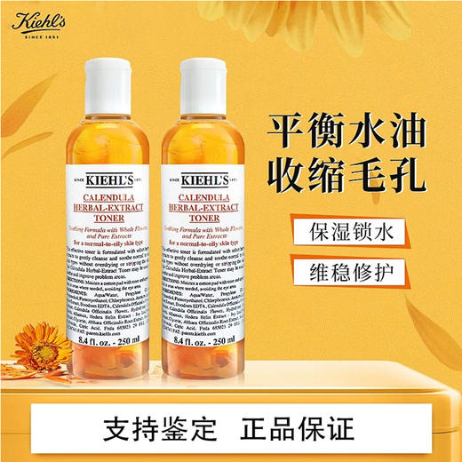 【双11特价】KIEHL'S科颜氏金盏花水250ml/500ml 肌肤清火 控油保湿 商品图10