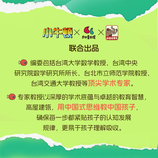 《小牛顿数学分级》专为儿童打造的数学分级读物。阶梯设计，科学分级。基本涵盖小学阶段的数学知识 商品图1