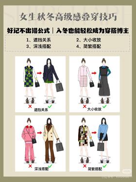 女装秋冬高级感叠穿技巧！