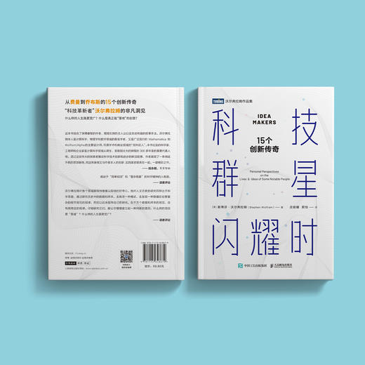 《科技群星闪耀时：15个创新传奇》 商品图14