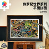 【折扣商品 不退不换】600片 平面拼图 H3811 侏罗纪世界系列-猛兽世纪 商品缩略图0