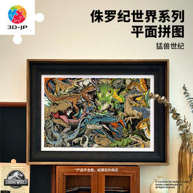 【折扣商品 不退不换】600片 平面拼图 H3811 侏罗纪世界系列-猛兽世纪