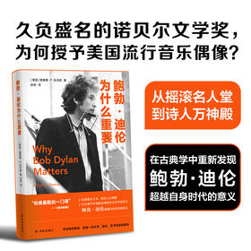鲍勃·迪伦为什么重要
