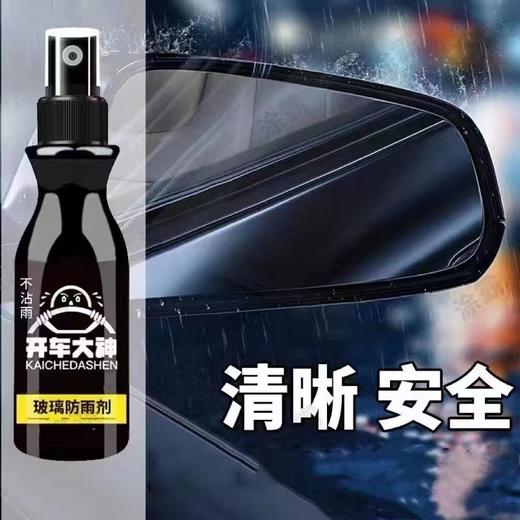 【预售】CYt玻璃防雾剂100ml 商品图2