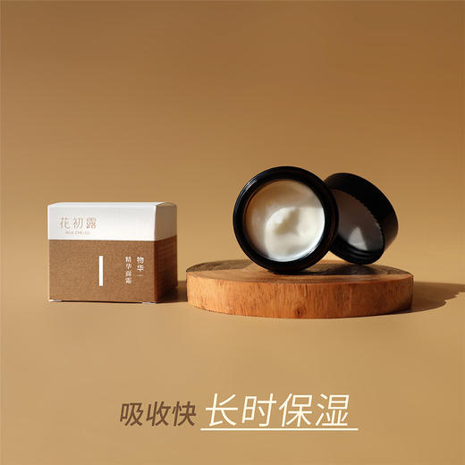 物华精华面霜 | 45g/瓶 保湿舒缓滋润平滑紧致肌肤 花初露 商品图3