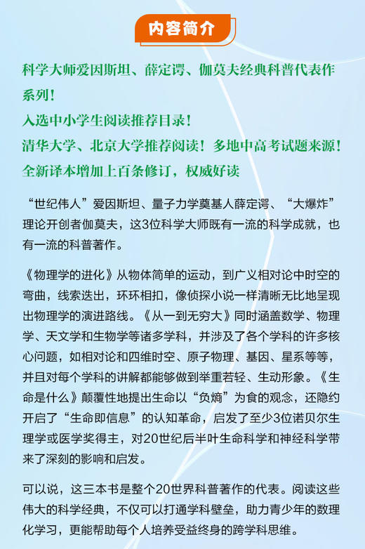 科学大师经典三部曲《从一到无穷大》《生命是什么》《物理学的进化》（共3册）） 商品图2