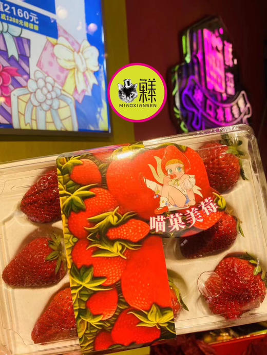 🛵喵菓美莓🍓香野凤梨隋珠甜草莓11-15粒/盒 商品图1