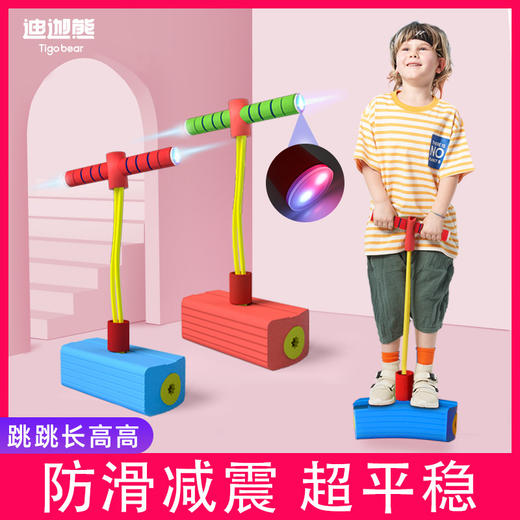 4岁+ 「炫酷闪光款！青蛙跳玩具」儿童跳跳杆青蛙跳助长长高儿童跳高弹跳训练器材玩具 商品图0