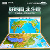 平价优选：北斗新版浮雕中国世界3D模拟贴图立体凹凸地形贴图案 商品缩略图0