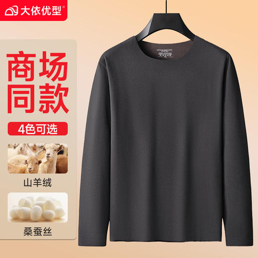 【羊绒保暖】【新款DSF】大依优型大码男装羊绒保暖上衣内衣弹力加绒舒适保暖秋衣 商品图11