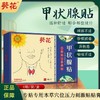【国民品牌】葵花甲状腺贴 咽部不适 吞咽困难 咽喉不适 3天散结消zhong止tong 温和配方 6贴/盒 商品缩略图0