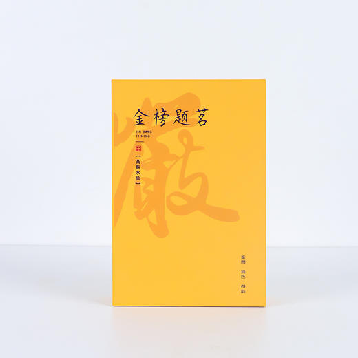 武夷岩茶-水仙 金榜题茗 4泡装 商品图3