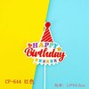 双层插件 斜纹礼帽英文HAPPY Birthday插件 生日快乐装饰纸插件  1支 商品缩略图2