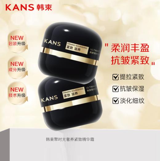 韩束聚时光奢养紧致精华霜50g-3815 新款 加韩束3.0版黄金蜂窝肌肽紧致抚纹面膜3388一盒 提拉紧致 淡化细纹 商品图2