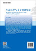 生命科学与人工智能导论/王淑芳 商品缩略图1