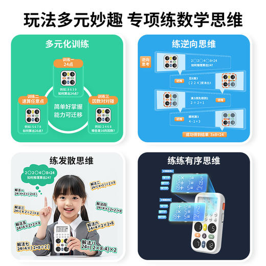 北极星光年智能24点学练机心算推理数学思维学生四则运算益智玩具 商品图2