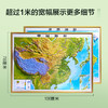 平价优选：北斗新版浮雕中国世界3D模拟贴图立体凹凸地形贴图案 商品缩略图2