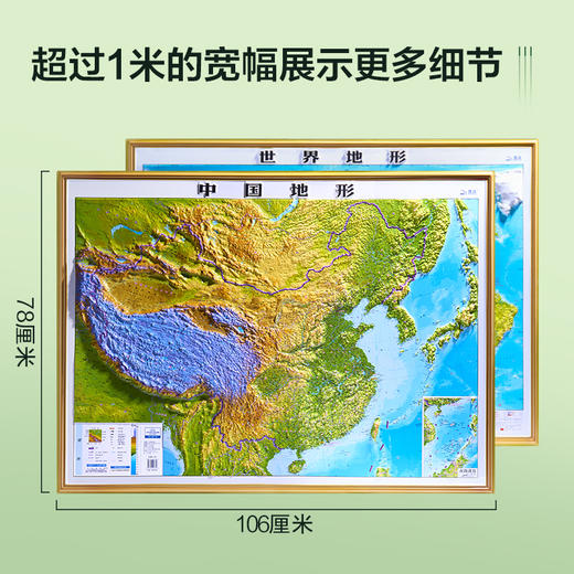 平价优选：北斗新版浮雕中国世界3D模拟贴图立体凹凸地形贴图案 商品图2