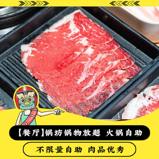 【餐厅】锅坊金门锅物放题-火锅不限量吃到饱 商品图0