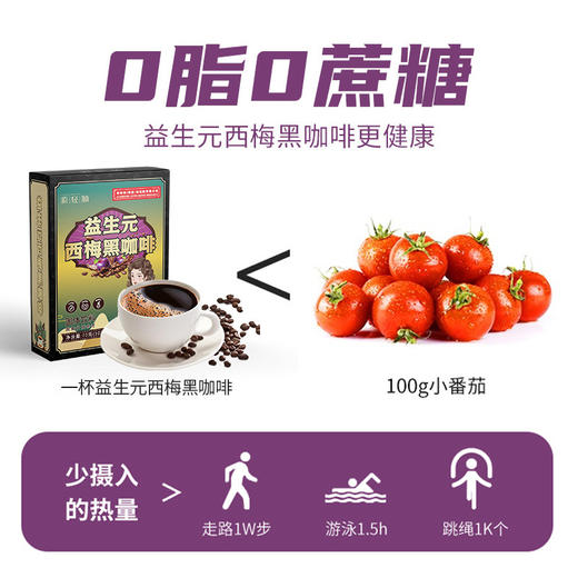 【口感醇厚！益生元西梅黑咖啡】甄选优质好原料，口感醇厚，添加益生元+西梅，益生元黑咖啡固体饮料L 商品图1