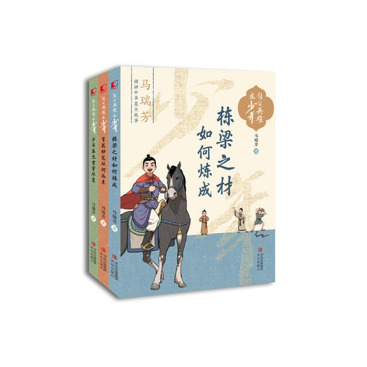 《自古英雄出少年》（全3册） 商品图0