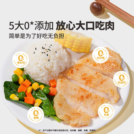 【头厨 香煎原切鸡排】高蛋白0脂肪，软嫩多汁，轻食代餐低负担，一餐一袋刚刚好 商品图5
