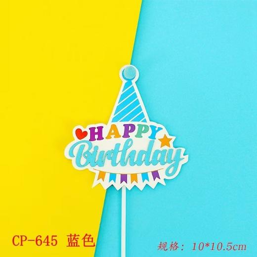 双层插件 斜纹礼帽英文HAPPY Birthday插件 生日快乐装饰纸插件  1支 商品图3