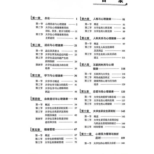 大学生心理健康教育 第3版 第五轮 十四五普通高等校育本科规划教材 供基础临床等专业用 主编崔光成 张曼华 9787565932199北京大学医学出版社 商品图3