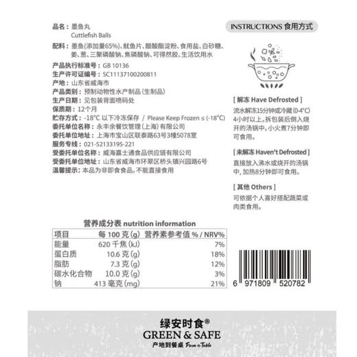 墨鱼丸 Squid Balls  (160g/包) 商品图1