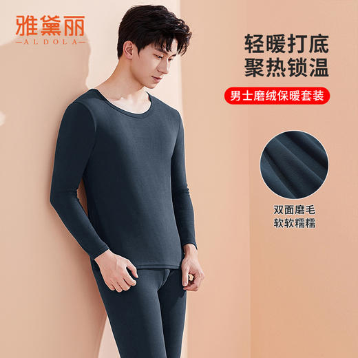 雅黛丽男士保暖内衣套装2024年新款秋冬长袖长裤薄款秋衣裤打底衣 商品图0