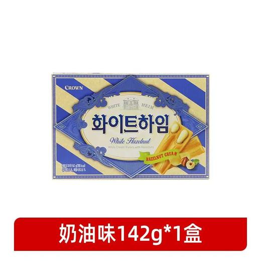 韩国克丽安榛子威化饼干142g（两种口味） 商品图1