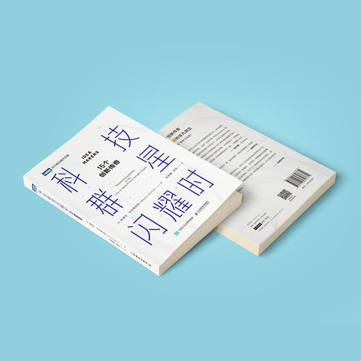 《科技群星闪耀时：15个创新传奇》 商品图13