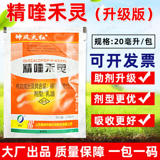 15%精喹禾灵除草剂大豆大田作物苗后除草专用强力除草剂正品农用 商品图0