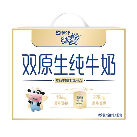 蒙牛 未来星双原生纯牛奶全脂灭菌乳利乐苗条装190ml×12包 商品图0