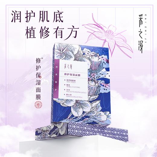 【官方正品】云南白药采之汲补水保湿修护面膜水嫩焕活面膜保湿滋润改善暗沉 商品图5
