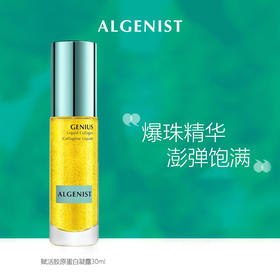 【romi专属】奥杰尼ALGENIST奥杰尼赋活胶原蛋白凝露30ml