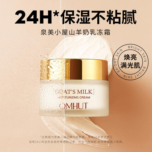 泉美小屋山羊奶紧致滋养面霜50g 滋润保湿补水柔润肌肤保湿霜 商品图2