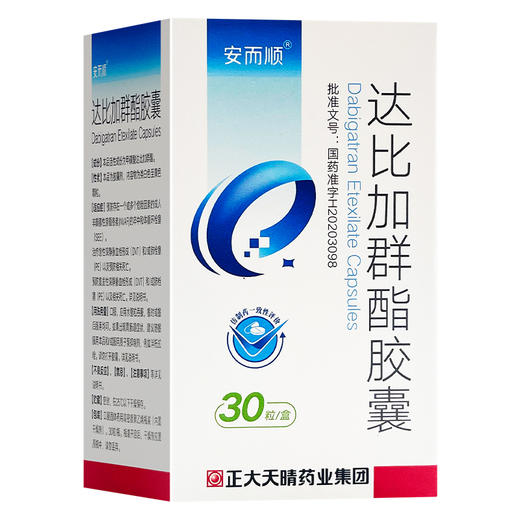 安而顺,达比加群酯胶囊 【110mg*30粒】 商品图3