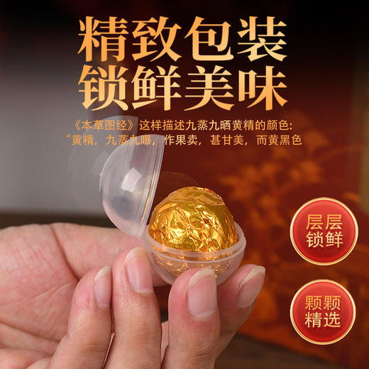 【店选】九蒸九晒黄精丸 9g*24丸/盒 商品图3