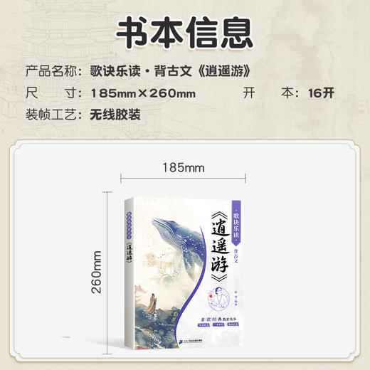 陈琴歌诀乐读背古文系列  逍遥游 商品图4